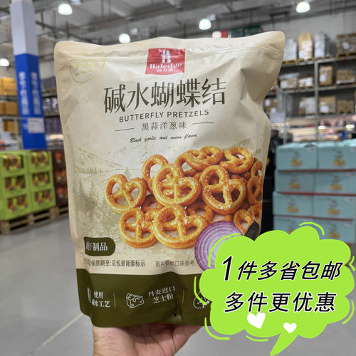 麦德龙代购代购伯力爵碱水蝴蝶结黑蒜味400g便携独立装面包零食