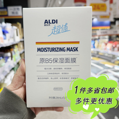 国内代购超值原B5保湿面膜