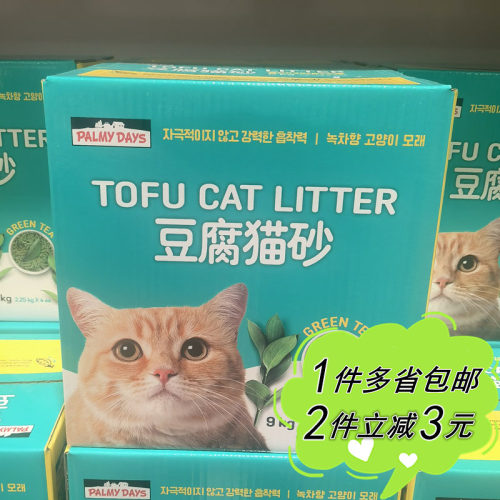 开市客超市代购PALMY DAYS绿茶豆腐猫砂2.25kg袋装拆发家用国产