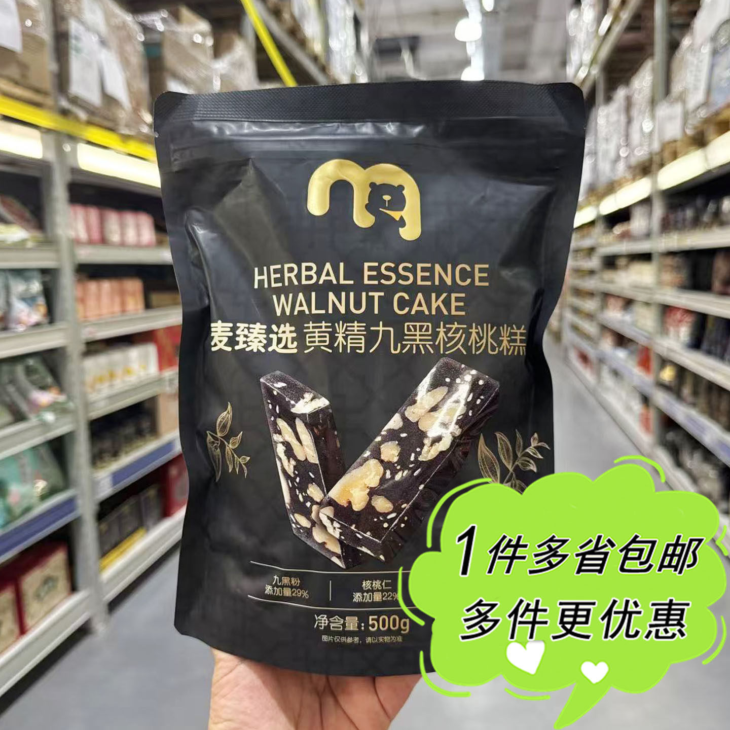 麦德龙超市代购麦臻选黄精九黑核桃糕500g袋装中式糕点心零食便携