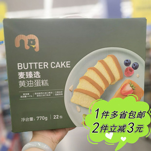 下午茶点零食 22包早餐西式 麦德龙超市代购 麦臻选黄油蛋糕770g箱装