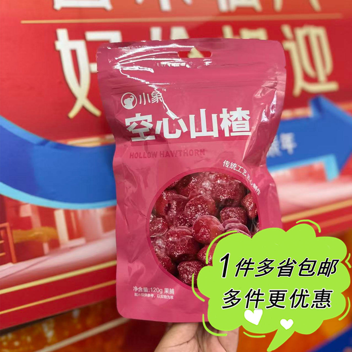 小象空心山楂120g袋装传统工艺无核蜜饯果脯中式传统怀旧零食解腻
