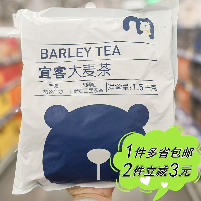 麦德龙代购宜客大麦茶1.5kg袋装炒熟原粒大麦酒店餐饮商用韩式