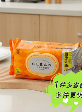 盒马MAX代购厨房湿巾60片抽取式无纺布灶台烟机去油污200mm*270mm