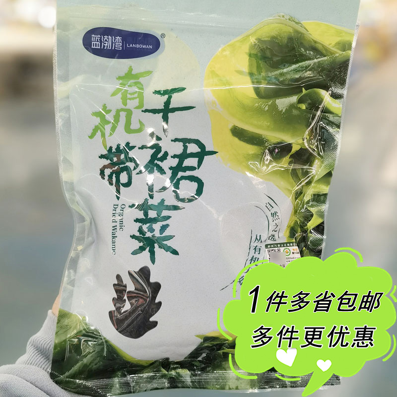 有机干裙带菜水产干货家用