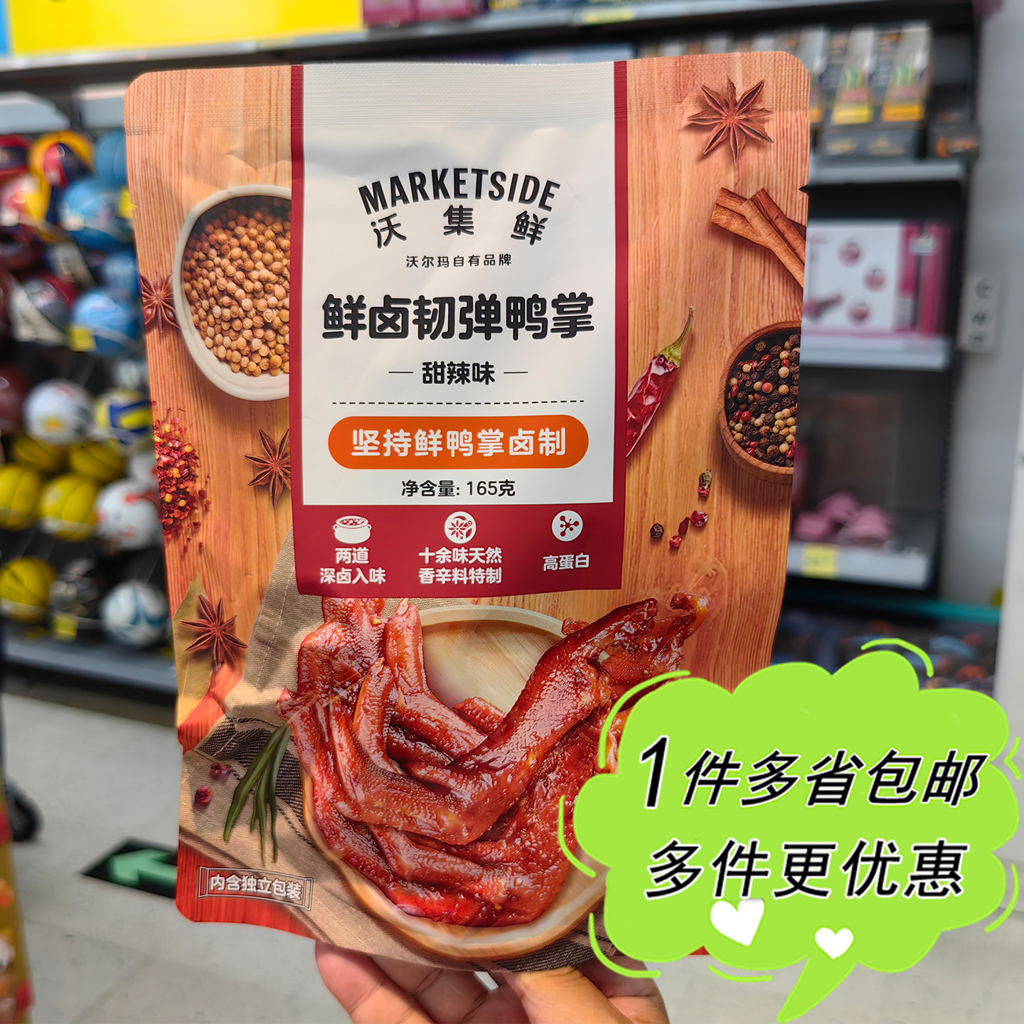 沃尔玛超市代购沃集鲜甜辣味鸭掌鲜卤韧弹165g解馋零食下酒小吃