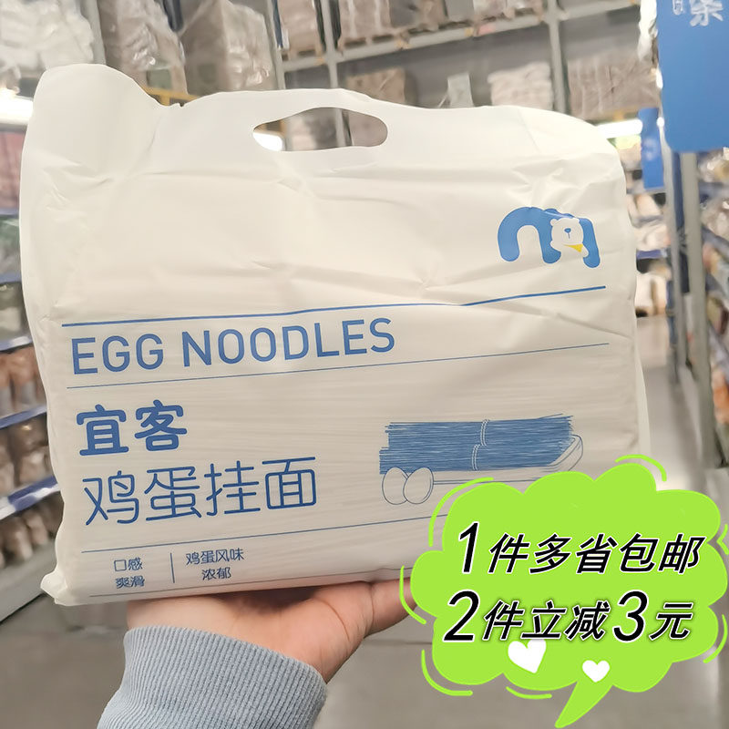 麦德龙代购宜客鸡蛋挂面2kg商用袋装小麦汤面条超值装日常主食