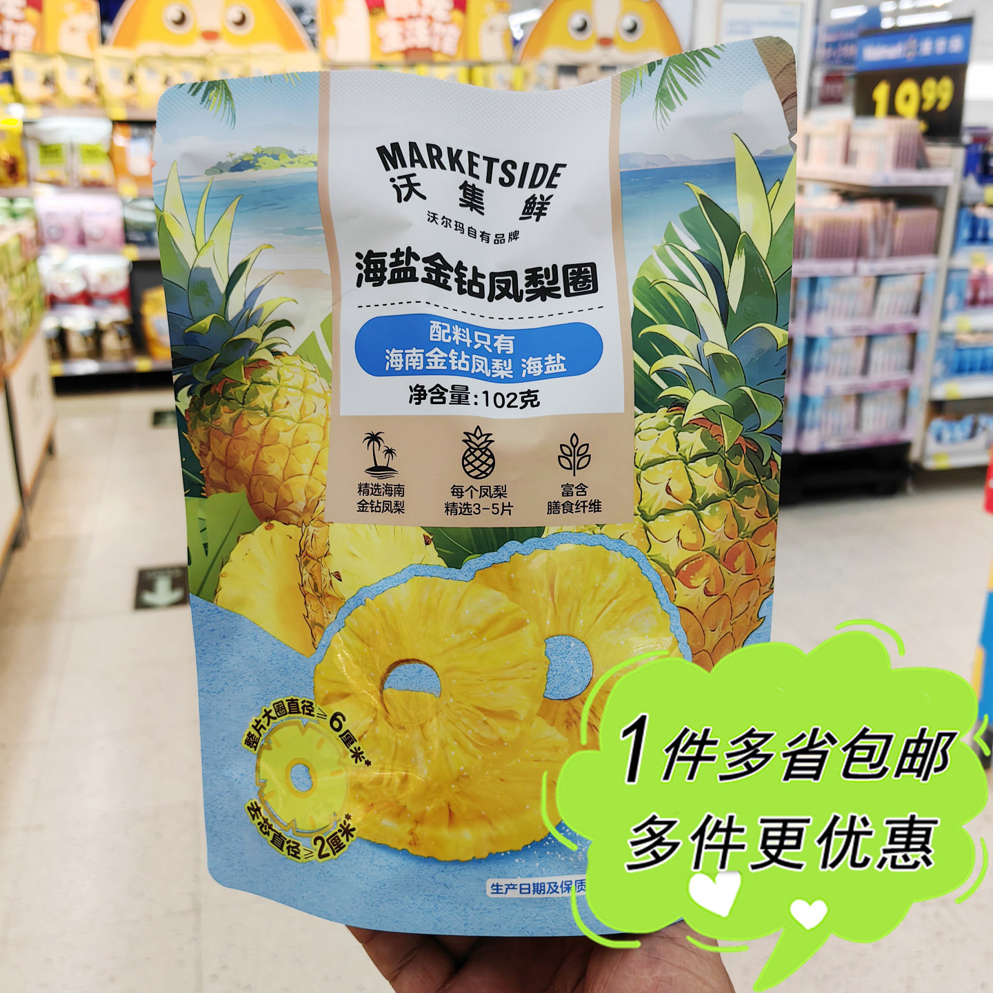 沃尔玛超市代购沃集鲜海盐金钻凤梨圈8小包独立装水果菠萝干零食