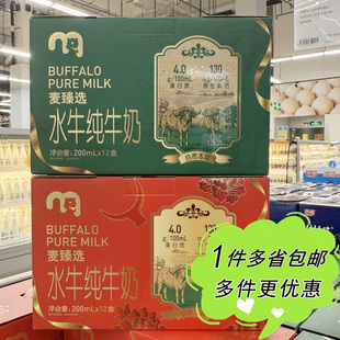 麦德龙代购麦臻选水牛纯牛奶200ml盒装送礼佳品学生早餐奶便携装