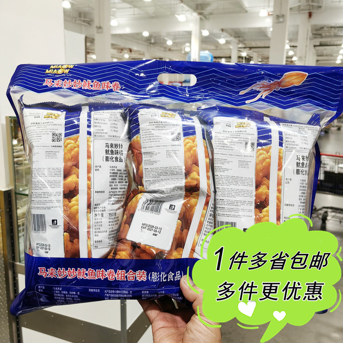 开市客超市代购马来妙妙鱿鱼味卷组合装袋装膨化食品进口休闲零食
