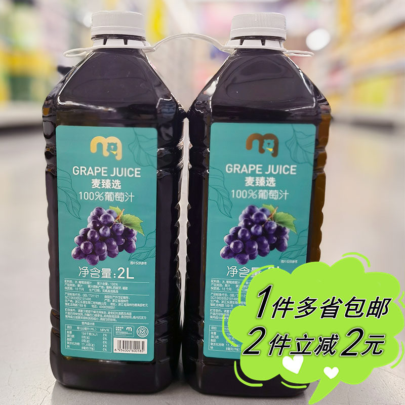 浙江葡萄汁麦臻选麦德龙瓶装