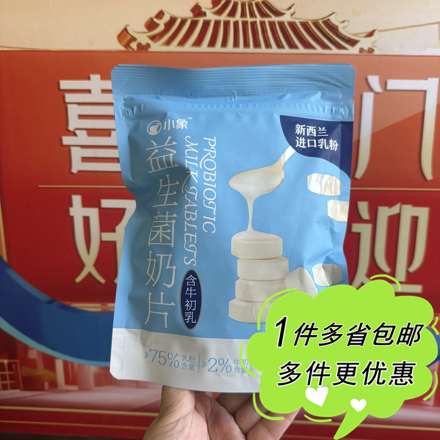 小象超市代购益生菌奶片200g独立装办公营养零食新西兰进口乳粉