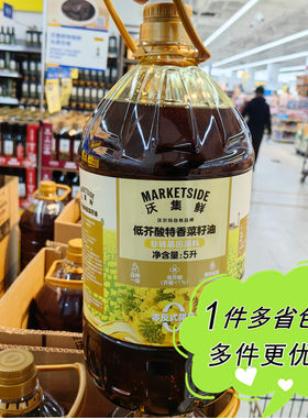 沃尔玛超市代购沃集鲜低芥酸特香菜籽油5升桶装家庭装食用油炒菜