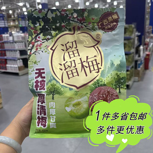 麦德龙超市代购溜溜梅无核厚清梅袋装450g肉厚甘酸凉果独立包装