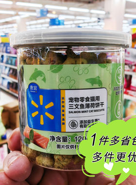沃尔玛超市代购惠宜宠物零食猫用三文鱼薄荷饼干120g添加益生菌
