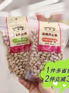 沃尔玛代购沃集鲜盐焗/无盐开心果带壳手剥坚果零食干果500g袋装