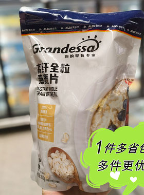 ALDI奥乐齐代购Grandessa即食高纤全粒燕麦片800g澳洲原料杂粮