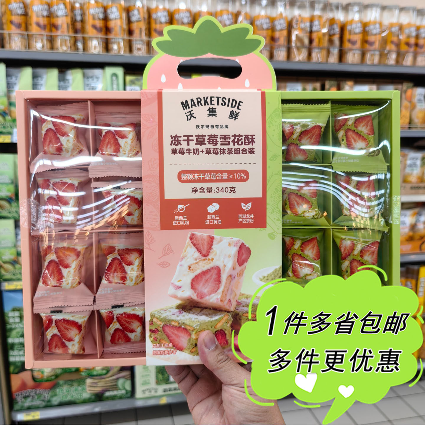 沃尔玛代购沃集鲜冻干草莓雪花酥340g盒装牛奶抹茶味双拼年货零食,零食/坚果/特产,棉花糖/牛轧糖/充气糖果,淘宝优惠券,粉丝福利购,淘宝优惠卷