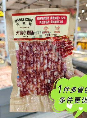 沃尔玛超市代购沃集鲜火锅小香肠90g冷藏袋装精选猪肉家庭装食材