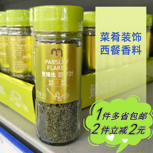 麦德龙西式调料欧芹叶意面沙拉装饰METRO Chef Parsley Flakes 6g