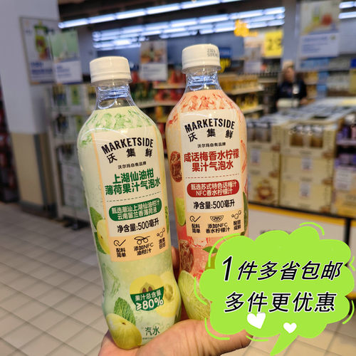沃尔玛超市代购沃集鲜上湖仙柚薄荷咸话梅香水柠檬果汁气泡水饮料