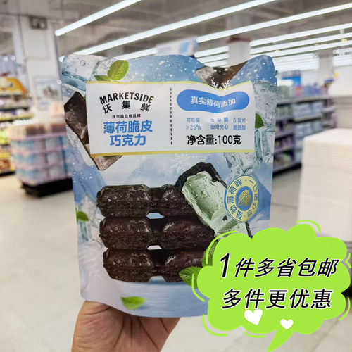 沃尔玛超市代购沃集鲜薄荷脆皮巧克力12小包袋装夹心夏季清凉零食