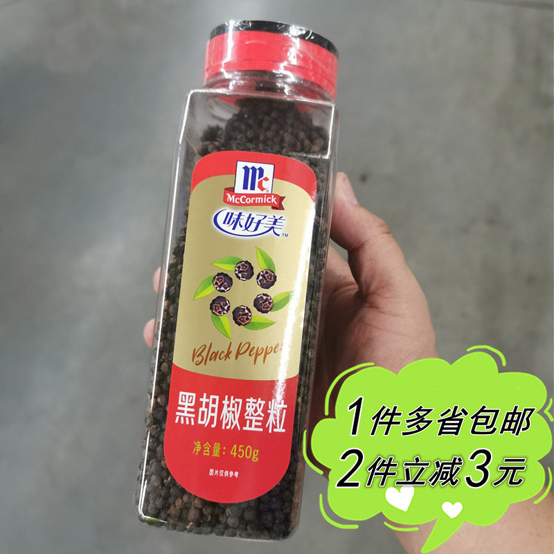 【麦德龙】mccormick味好美黑胡椒粉整粒450g西餐炖肉食品调味料