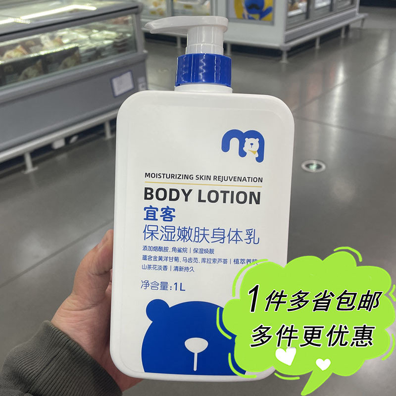 山茶花香保湿身体乳1L家庭装