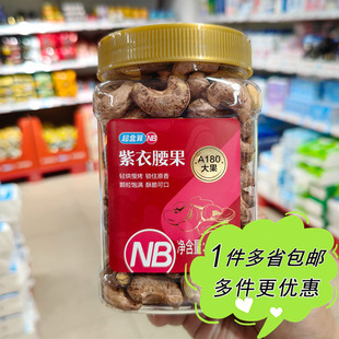 盒马邻选超市代购超盒算NB紫衣腰果420g罐装坚果仁下午茶办公零食