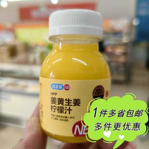 盒马超盒算HPP姜黄生姜柠檬汁125ml*2瓶装冷藏云南小黄姜果汁饮料