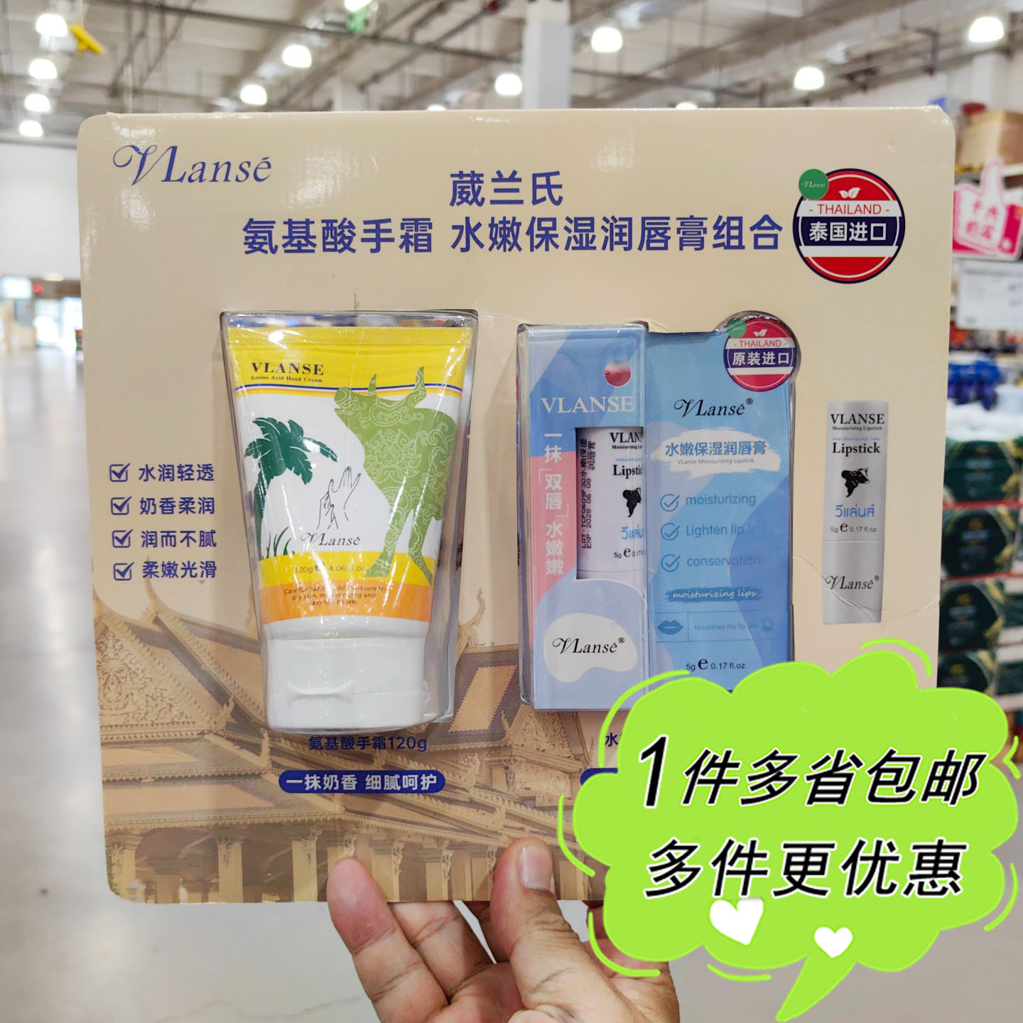 VLanse葳兰氏泰国进口氨基酸护手霜保湿润唇膏套装麦德龙国内代购