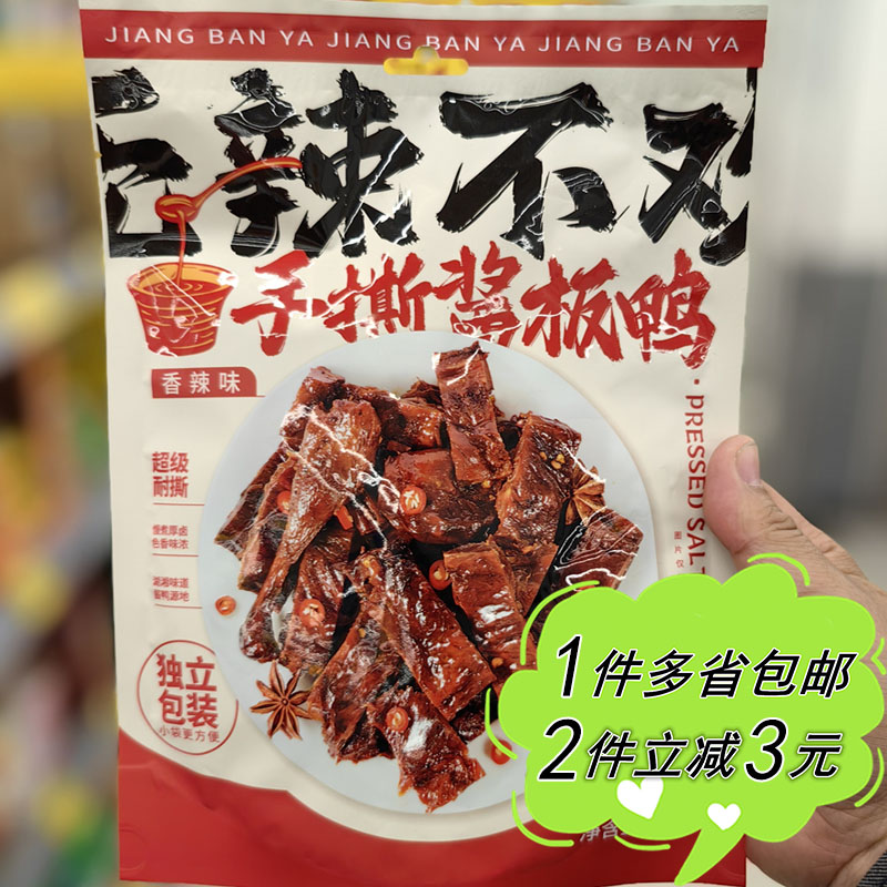 沃尔玛代购章鸭子香辣味手撕酱板鸭120g袋装6小包酱卤熟鸭肉零食