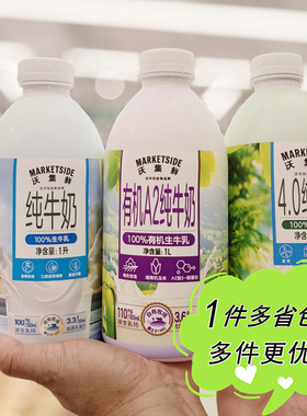 沃尔玛代购沃集鲜4.0纯牛奶1L瓶装全脂生牛乳A2自有牧场营养早餐