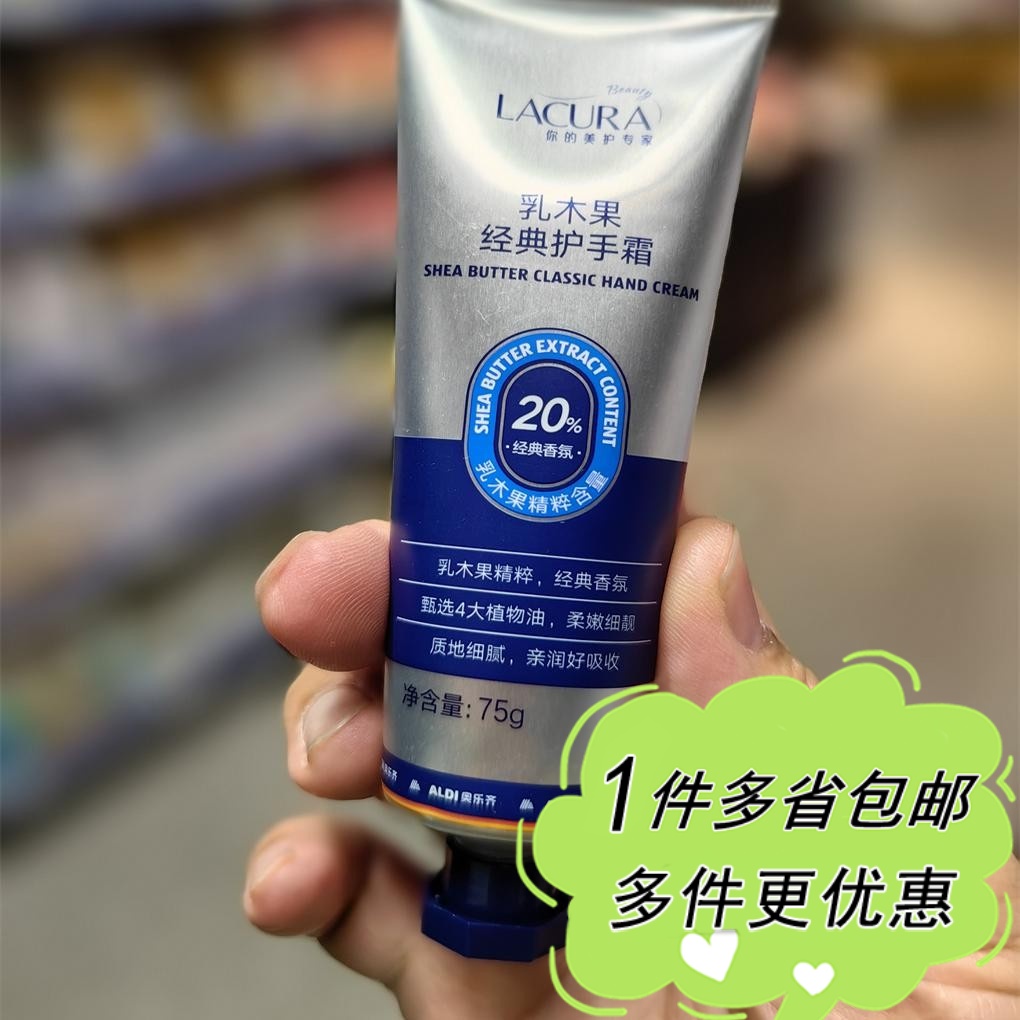 ALDI奥乐齐国内代购LACURA乳木果经典护手霜75g秋冬保湿便携维E乳