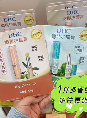沃尔玛国内代购DHC润唇膏日本进口橄榄/薄荷护唇膏保湿秋冬滋润