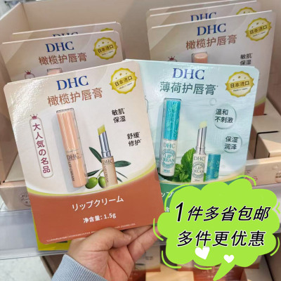 沃尔玛国内代购DHC润唇膏日本进口橄榄/薄荷护唇膏保湿秋冬滋润