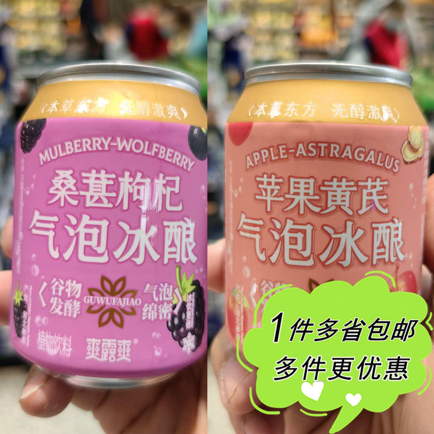 ALDI奥乐齐超市代购爽露爽桑葚枸杞苹果黄芪气泡冰酿植物饮料无醇