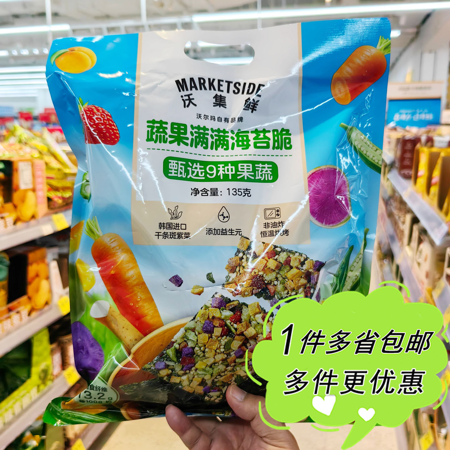 沃尔玛超市代购沃集鲜蔬果海苔脆内含18小包袋装非油炸年货零食