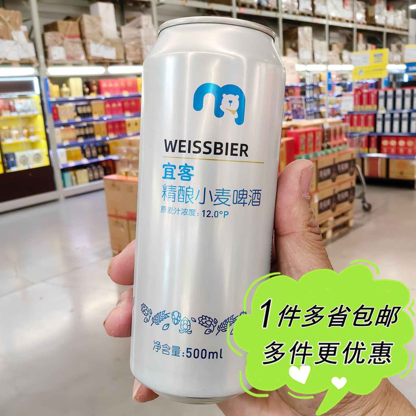 麦德龙代购宜客精酿小麦啤酒500ml罐装麦香浓郁奶盖泡沫夏日畅饮