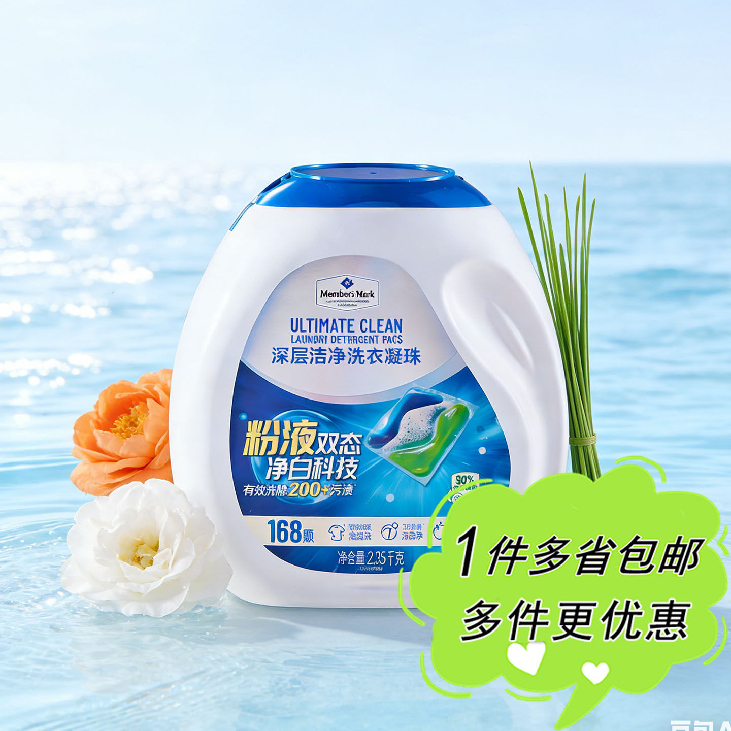 山姆代购MEMBER'S MARK深层洁净洗衣凝珠168颗家庭装机洗海洋花香