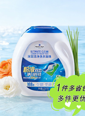 山姆代购MEMBER'S MARK深层洁净洗衣凝珠168颗家庭装机洗海洋花香