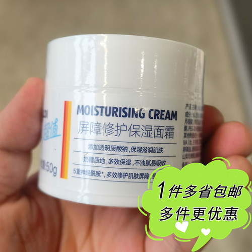 超值屏障修护保湿面霜四季滋润