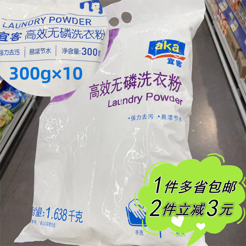 无磷洗衣粉麦德龙宜客机洗手洗