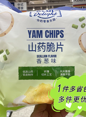 ALDI Delight山药脆片香葱味番茄味膨化零食袋装上海奥乐齐代购
