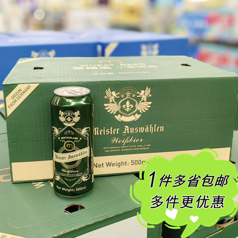 麦德龙超市代购麦臻选小麦啤酒500ml德国进口德式风味麦香浓郁