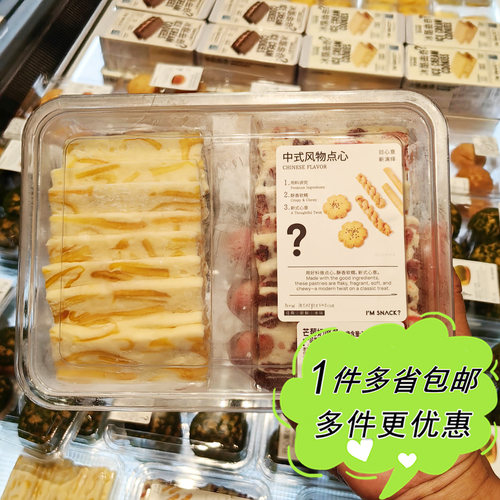 I'M SNACK现货芒莓奶酪条270g盒装芒果蔓越莓草莓干上海零食代购