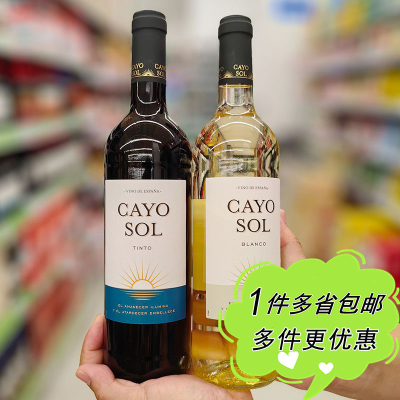 沃尔玛代购西班牙进口CAYO SOL皓屿红/白葡萄酒750ml干型聚会配餐