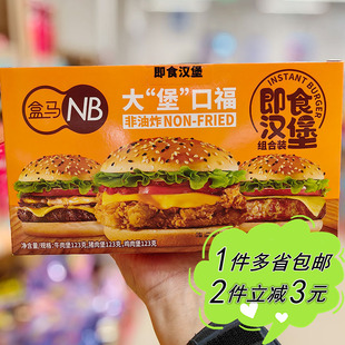 【盒马NB】牛肉猪肉鸡肉即食汉堡组合装123g*3微波炉速食西餐食品