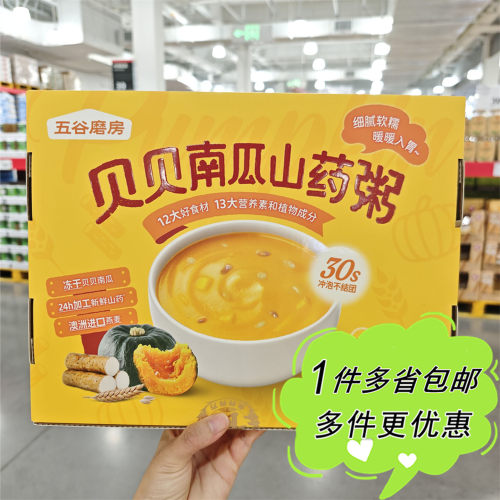 大润发M会员店代购五谷磨房贝贝南瓜山药粥32g*22包谷物早餐冲饮