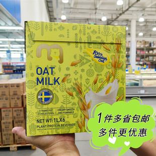 麦德龙代购 代奶咖啡伴侣 麦臻选瑞典进口燕麦植物蛋白饮料1L盒装